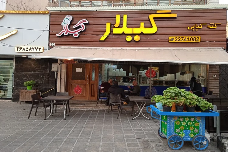 رستوران گیلار